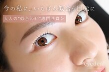 アイディアル(eyedeal)