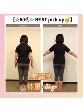 えのもと美容整体院/60代 姿勢が整い若々しく♪