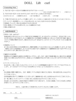 シュシュ ドット アイラッシュ 北千住店(chouchou.eyelash)/18歳以下保護者同意書