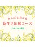 【LINE・SNS限定】桜アロマオイルで癒しをお届け♪おまかせ65分¥7100→¥5985