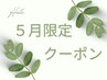 【5月限定クーポン☆】カラダのだるさ解消!!『リフレッシュコース♪』