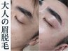 メンズ眉脱毛【デザイン+ワックス+鎮静】ヘッドマッサージ10分付　