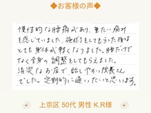 ユアーズ 京都 四条大宮(YOURS)/上京区 50代 男性 K.R様