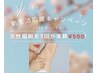 脇脱毛3回トライアル価格★アプリご登録で500円！！