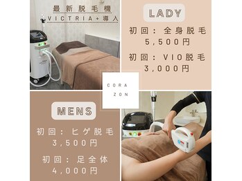 コラソン(CORAZON)