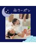 【19時以降限定】お仕事帰りに！ボディ30分＋フットorヘッド15分 4900円