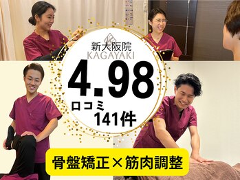 かがやき骨盤整体院 新大阪