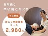 【8月火～金曜日限定】長年の肩・首こりもすっきり♪初回猫背整体¥6,600→