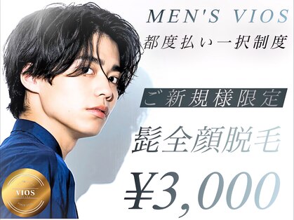 ヴァイオス 新宿店(VIOS)の写真