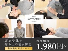 寿 千葉院(KOTOBUKI)