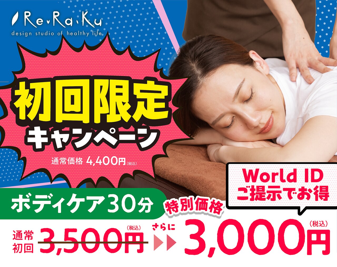 Re.Ra.Ku マッサージチケット60分　 Re.Ra.Ku のギフトチケットが「ギフトモール」で購入できるようになり