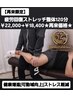 【再来限定】疲労回復ストレッチ整体120分¥22,000→¥18,400