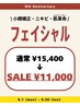 【6月限定】小顔矯正・ニキビ・シミしわ毛穴 フェイシャル¥15,400→¥11,000