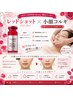 【小顔人気No.1】小顔コルギ+脂肪分解&引き締めレッドショット2cc ELP導入