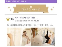 リリ(RILI)/茨城県口コミランキング１位