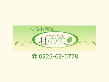 杜の風の写真/【ご新規様】平日整体40～90分ご予約来店で入浴券（650円）を無料でプレゼント！（その日中にご使用）