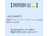 【MIZUHO担当☆】5月末迄限定！美眉スタイリング＋フェイスWAX¥8500→¥4000