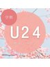 【学割U24】ケアコース￥2200