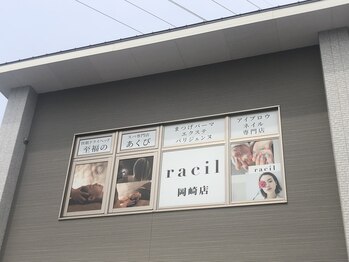 至福のあくび 岡崎店/至福のあくび・racil岡崎店 外観