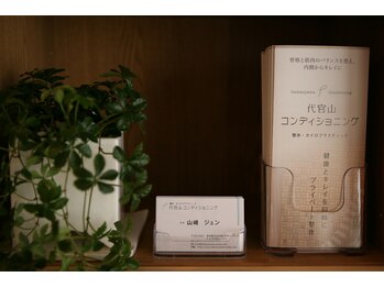 代官山コンディショニング/院内写真【マッサージ/肩こり】