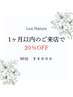 【１ヶ月以内の再来店】漢方アロマリンパマッサージ　90分