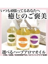 ホワイトアクア 高槻店(WHITE AQUA)/ハーブピーリング/大阪/高槻