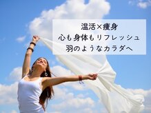 温かいルルオンのミストで癒しと代謝アップ！