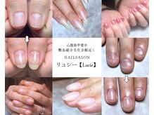 リュシー(Lucie)の雰囲気（深爪・小さい爪などのお悩みの方向け育成メニューあります♪）