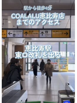 コアラル 恵比寿(COALALU)/恵比寿駅東口徒歩4分JR東口改札