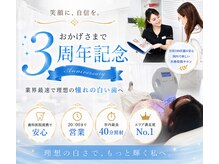 ホワイトニングショップ 津店