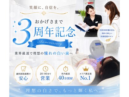 ホワイトニングショップ 津店の写真