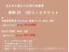 タイ古式マッサージ（90分）×3回コースチケット　￥25500→￥23500