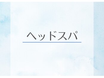 アルケル鍼灸整骨院/ヘッドスパ/ドライヘッドスパ