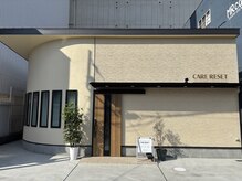 ケア リセット(CARE RESET)の雰囲気（外観）
