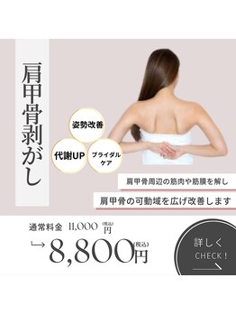 トータルビューティーサロン ヴィヴィエ(ViVier)/肩甲骨剥がし
