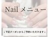 ネイル　メニュー