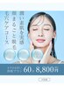 【女性脱毛】1日3名限定　顔まるごと脱毛＋毛穴ケアコース￥15800→￥8,800
