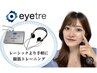 【アイトレ定額】業界最安値◎アイトレ通い放題！1ヶ月 ¥11000/視力/眼精疲労