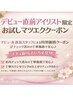 【デビュー直前アイリスト★応援価格★】フラットラッシュつけ放題¥3980