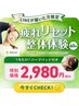 【LINE限定LAVAグループ会員様】整体・骨格調整コース 60分￥2980