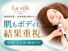 ラ シルク(La silk)