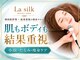 ラ シルク(La silk)の写真