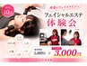 限定10名様!【人生を変える小顔に!】たるみ特化、リフトアップコース