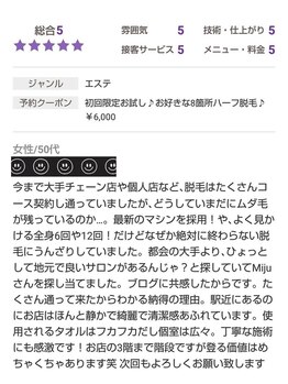 ダツモウ ミジュ(Datsumo MIJU)/選べる8箇所脱毛★口コミ