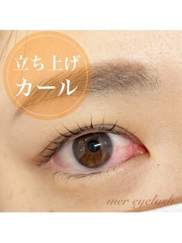 メル アイラッシュ(mer eyelash)/まつ毛パーマ