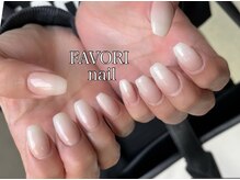ファボリ(FAVORI)/