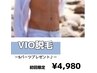 【メンズ】男の身だしなみ☆V・I・O脱毛　今ならSパーツプレゼント♪¥4,980