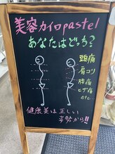 パステル(pastel)/