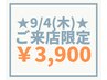 【9/4★ご来店限定】Wカールまつげパーマ5,000→3,900円※指名不可