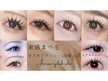 アニエラソ(Anieraso)